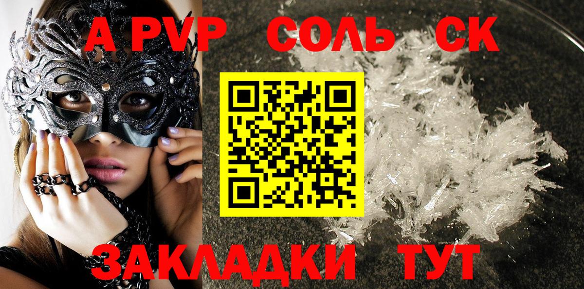 Alpha PVP кристаллы  Вход с VPN  А ПВП мука  Кисловодск  Alpha PVP СК КРИС 