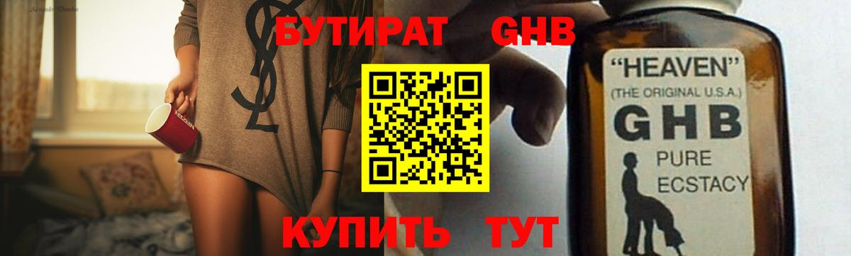 Кисловодск  БУТИРАТ  Вход с VPN  БУТИРАТ оксибутират 