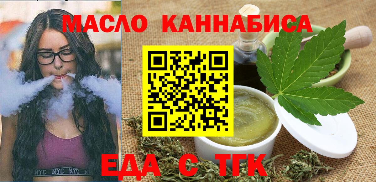 Еда ТГК марихуана  Вход с VPN  Кисловодск 