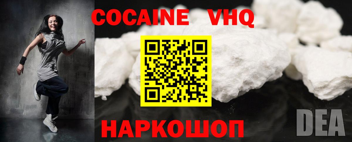 Кисловодск  КОКАИН  COCAIN VHQ  Вход с VPN  КОКАИН VHQ 