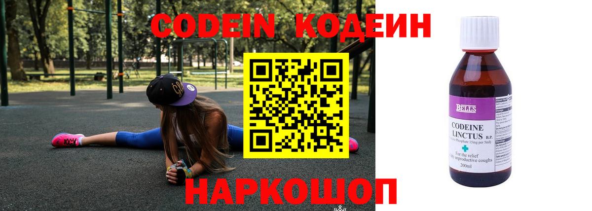 Кисловодск  Codein напиток Lean (лин)  Вход с VPN 