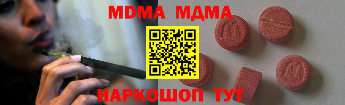 MDMA  МДМА кристаллы  MDMA Molly  Вход с VPN  Кисловодск 