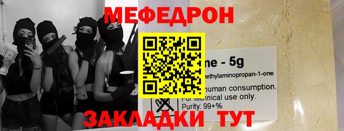Меф мяу мяу  Вход с VPN  Мефедрон  МЕФ мука  Кисловодск 