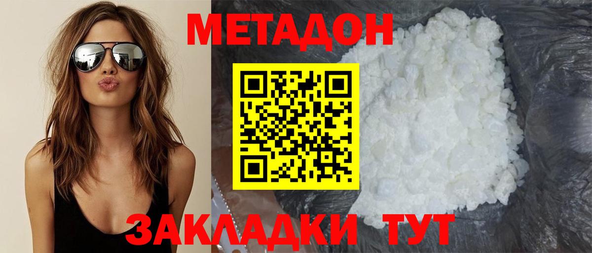 Кисловодск  Метадон мёд  Вход с VPN  Метадон VHQ 